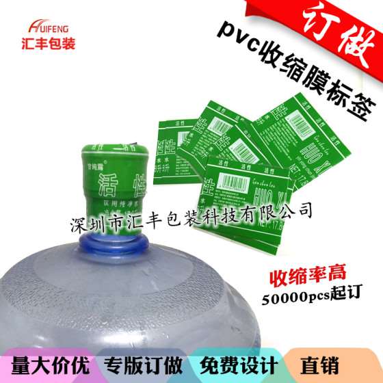 大桶水pvc标签印刷厂家