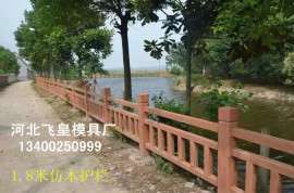 飞皇护栏模具 陪你一起安全过七夕