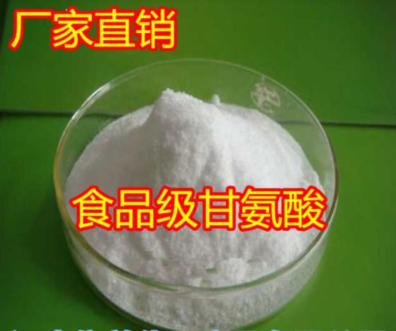 甘氨酸价格