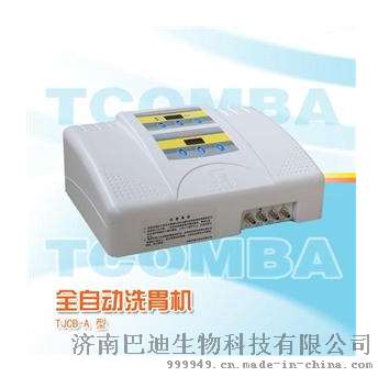 康贝自动洗胃机价格-康贝实业有限公司