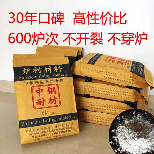 中钢耐材中频电炉钢铁铸造炉衬耐火材料