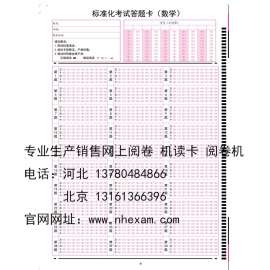 员工满意度调查机读卡答题卡 机读卡热销厂家