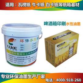 广西纸箱水性油墨厂家, 纸箱印刷油墨生产厂家