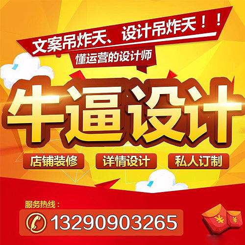 郑州淘宝店铺装修 郑州淘宝店铺装修价格