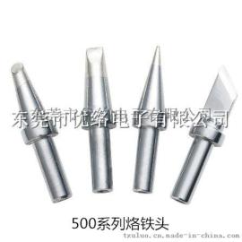 优络500烙铁头