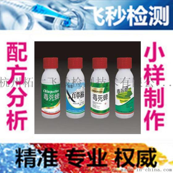 农药配方检测   农药有效含量分析