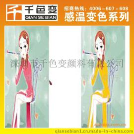【千色变】 手感变色浆厂家 手感变色浆批发 手感变色浆价格