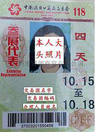 2015年广交会参观证办理