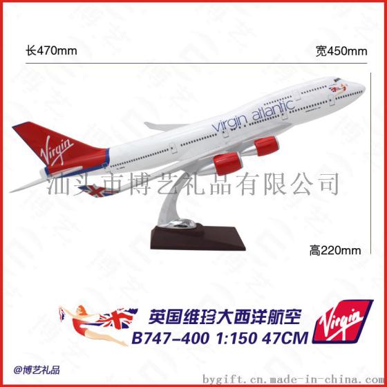 厂家供应波音B747英国维珍航空47CM静态摆设飞机模型航空礼品