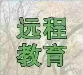 2017年南京网教函授大专学历2.5年毕业全程托管