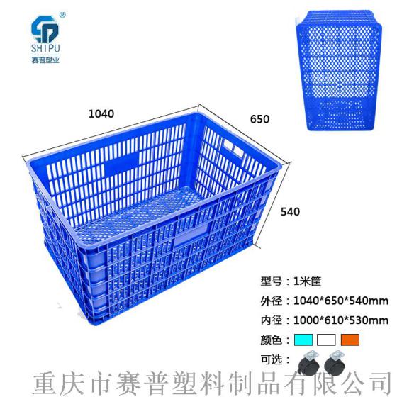 蔬菜筐一米框塑料周转筐