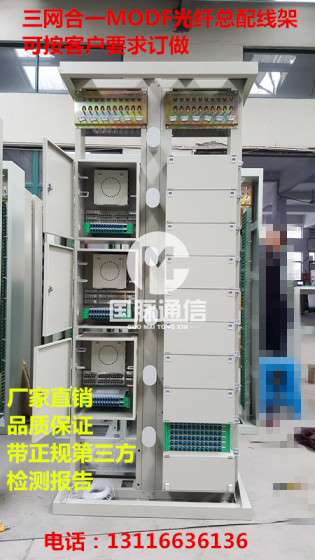 供应广电网络三网合一MODF光纤总配线架576芯720芯864芯1152芯 三网合一配线架