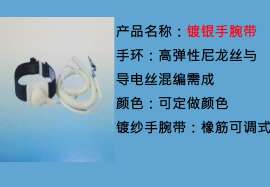 厂家直销批发专业生产防静电手腕、脚腕带、接地系列，镀银手腕带