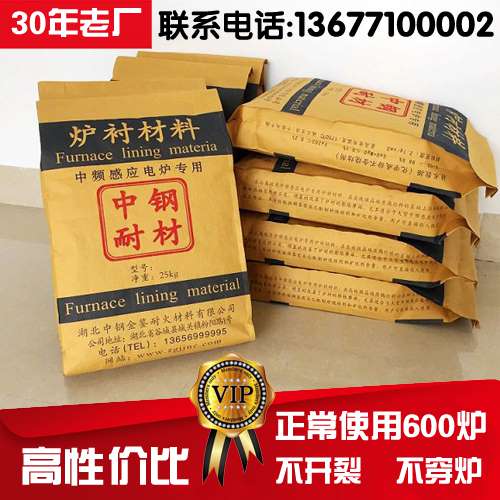 中钢耐材中频电炉钢铁铸造捣打料