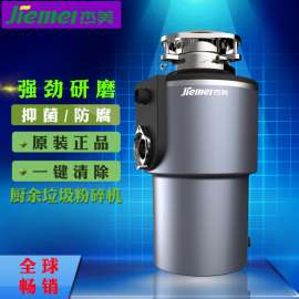 杰美新品上市垃圾处理器E300超大合金内仓强劲研磨技术