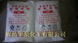 厂家直销高质量食用碳酸氢铵  1750元/吨