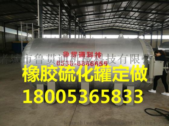 鲁贯通-电加热硫化罐批发价格-报价-价格走势图