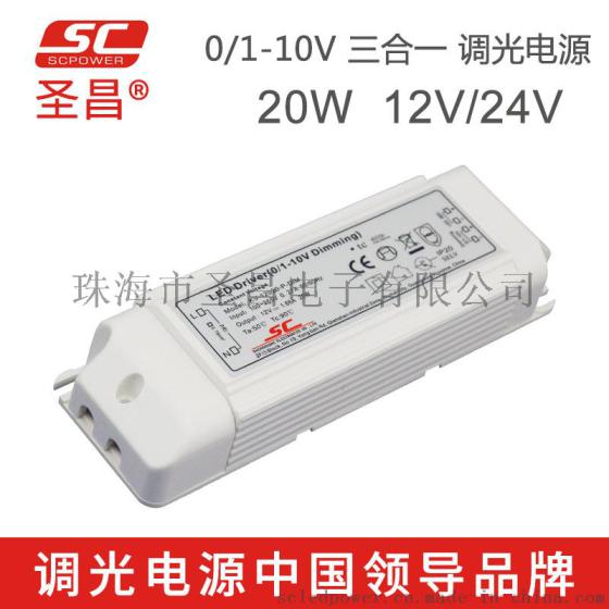 圣昌20W 0/1-10V 10V PWM调光电源20-35V 500mA恒流LED电源