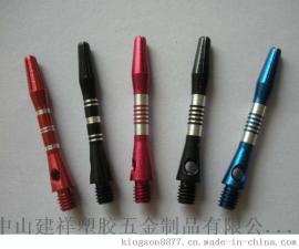 专业生产飞镖铝镖杆