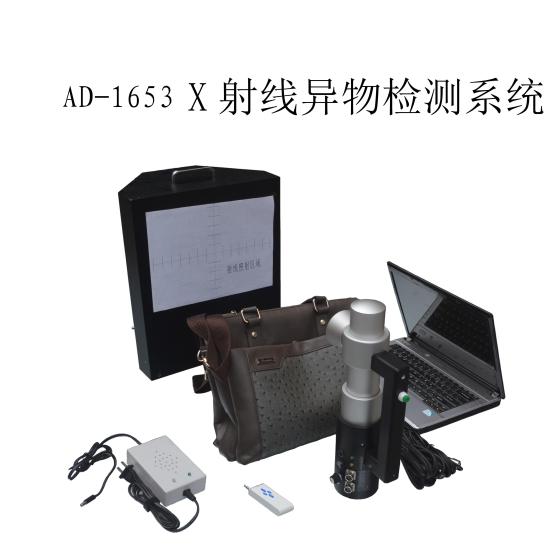 AD-1653便携式分体式X光机、便携式X光机、X光机、手提式X光机
