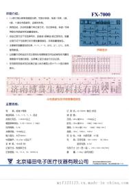 福田单导心电图机