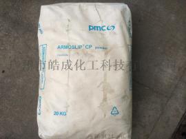 荷兰阿克苏油酸酰胺 Armosilp® CP Powder 美国PMC