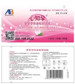 心知孕早孕试纸（简装条）