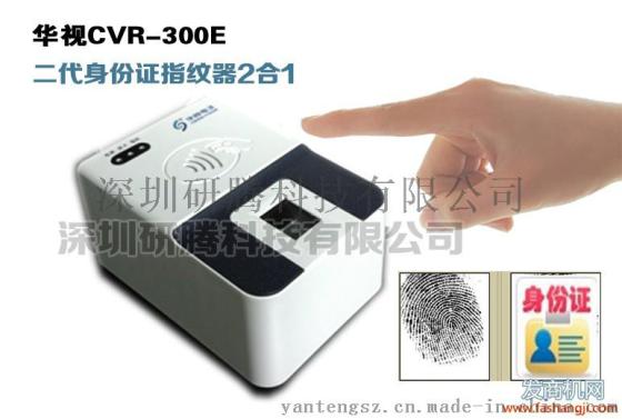 华视身份证指纹采集器 二代证指纹采集器报价 身份证指纹识别仪
