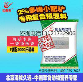 母驴喂什么饲料好/2%母驴专用预混料/母驴饲料