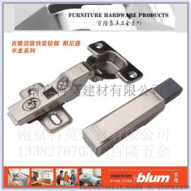 百隆五金配件BLUM半盖阻尼合页铰链