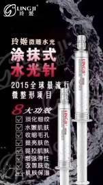 LINGJI玲姬微雕水光针涂抹型深层补水修复