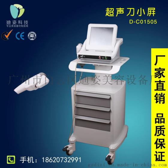 广州迪姿D-C01505超声刀小屏超声刀美容仪聚焦式高聚能超声刀抗衰老美容仪器