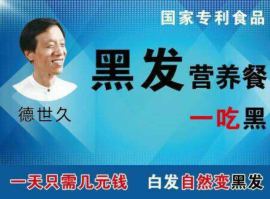 德世久黑老宋一吃黑营养餐