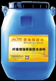 贵州纤维增强沥青桥面防水涂料