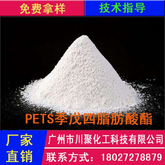 代理商促销荷兰PETS 季戊四醇硬脂酸酯