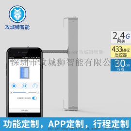 手机遥控2.4G电动开窗器射频版遥控器可线控消防联动