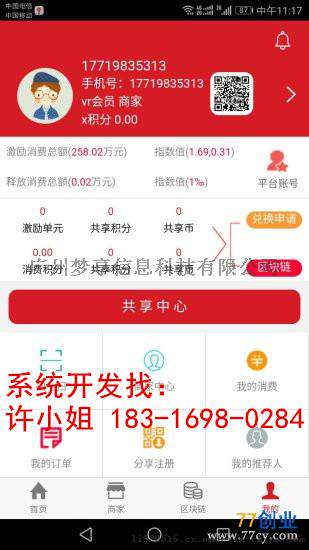 共享一百商城APP开发