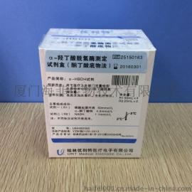 α-羟丁酸脱氢酶（α-HBDH）测定试剂盒（酮丁酸底物法）