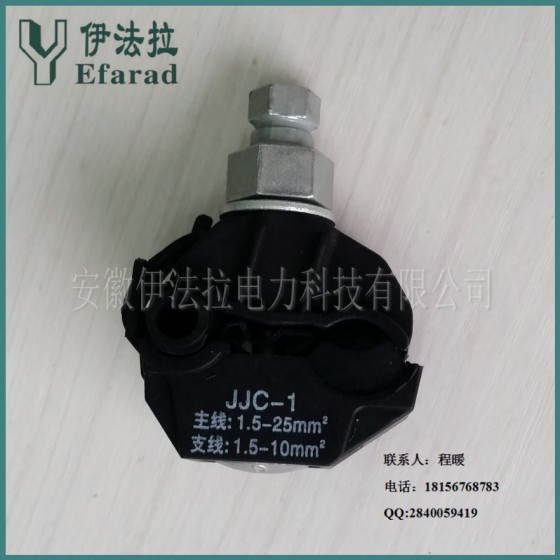 供应JJC-2绝缘穿刺线夹 电缆穿刺分支器