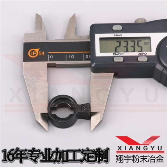 翔宇粉末冶金锁具五金零配件插芯锁拨头加工定制