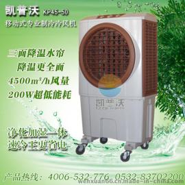 厂家直销移动式冷风机，节能环保空调
