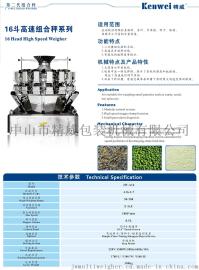 16头双开门组合秤 薯片薯条定量包装机 多头电脑组合秤