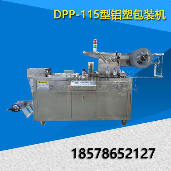 透明水晶面膜液体泡罩包装机115Ａ汽车香水透气膜泡罩包装机