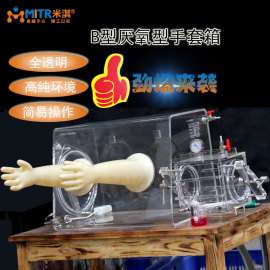 厂家推荐MT003-B有机玻璃手套箱 可接受客户定制