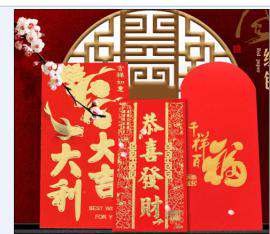 益阳价格广告对联|益阳红包印制|长沙红包印制