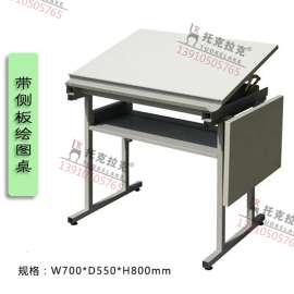 托克拉克带侧板绘图桌，可调节多功能绘图桌，工程制图桌，折叠绘图桌