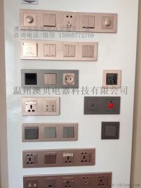 酒店开关插座厂家 澳贝电器开关厂家