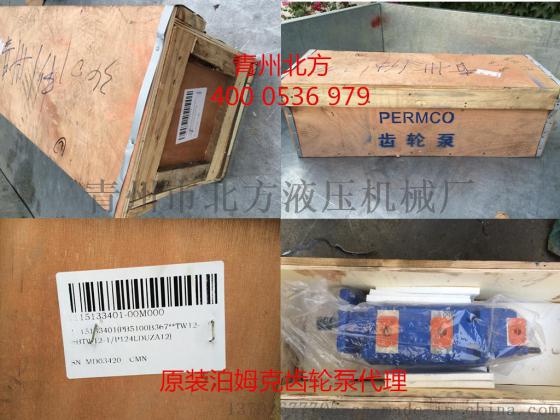 青州北方供应泊姆克三联齿轮泵1115133401