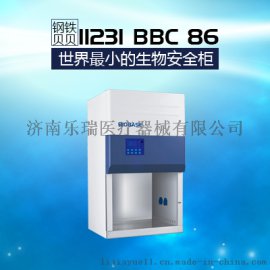 博科二级生物安全柜 biobase钢铁贝贝