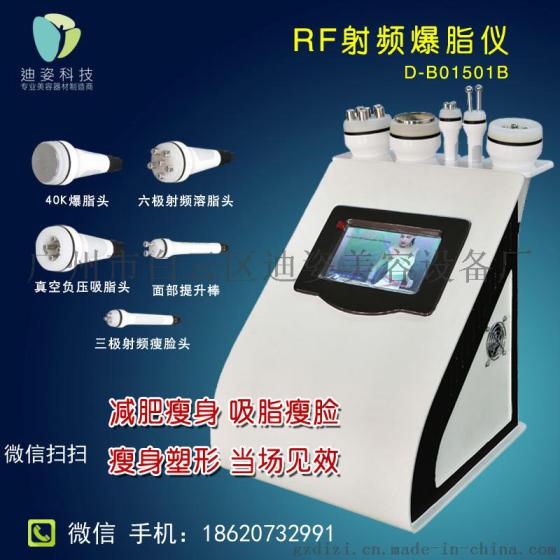 厂家批发迪姿D-B01501B天津尚赫RF多极射频纤体仪家用40K爆脂仪负压吸脂射频美体瘦身电波拉皮美容仪